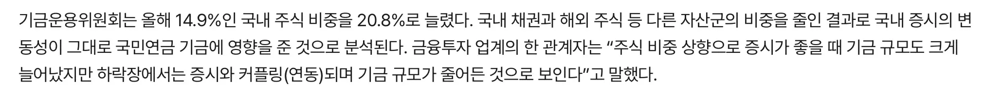 국내증시 급락에 국민연금 200조 증발 (3)