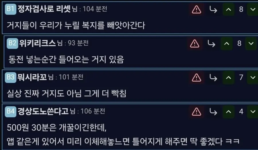 에어컨 가동시 500원 받는다는 요즘 빨래방 (2)