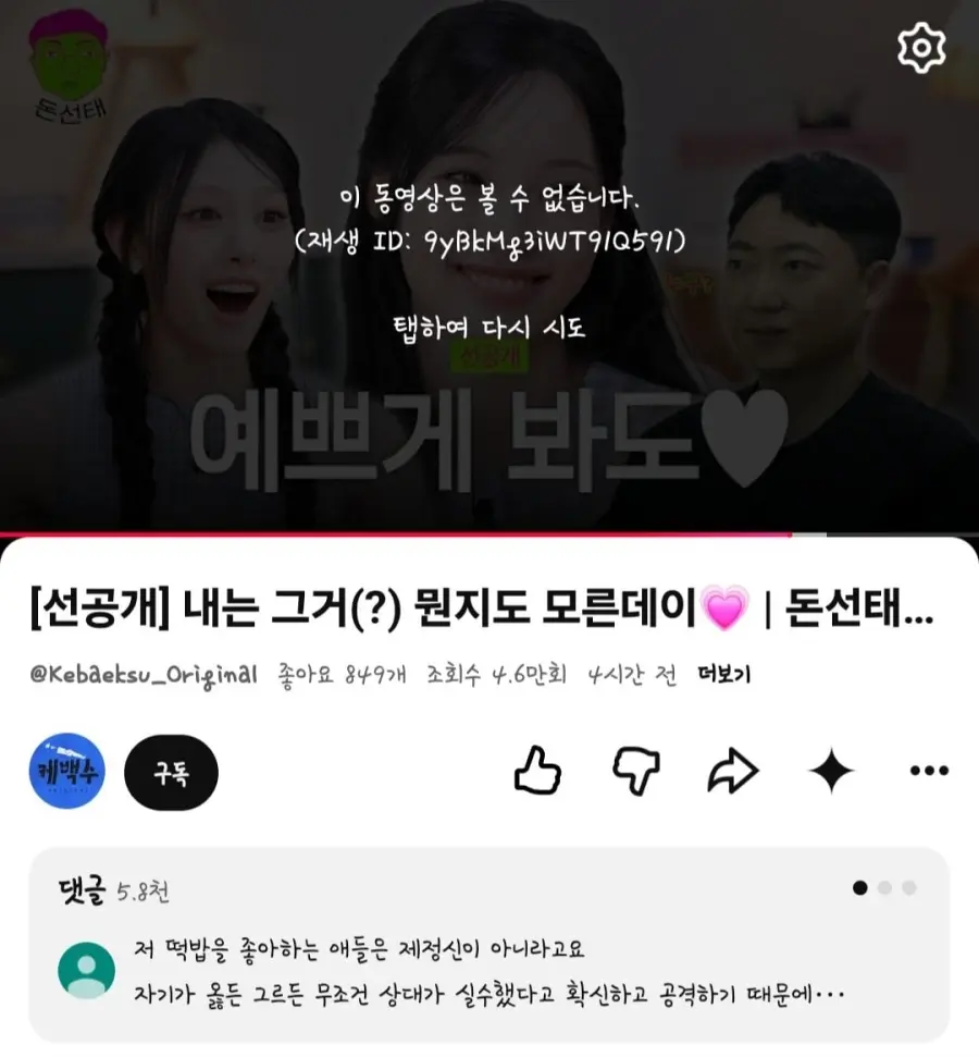 "무섭노 바이럴" 김선태, 리센느 원이 '2차 가해' 역풍 (5)
