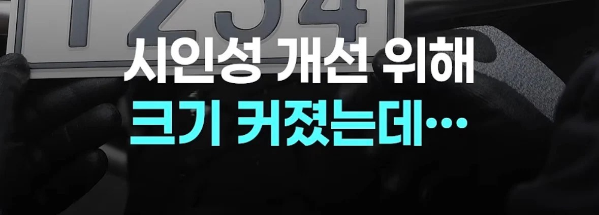 오토바이 번호판만 커지면 뭐하나? (2)