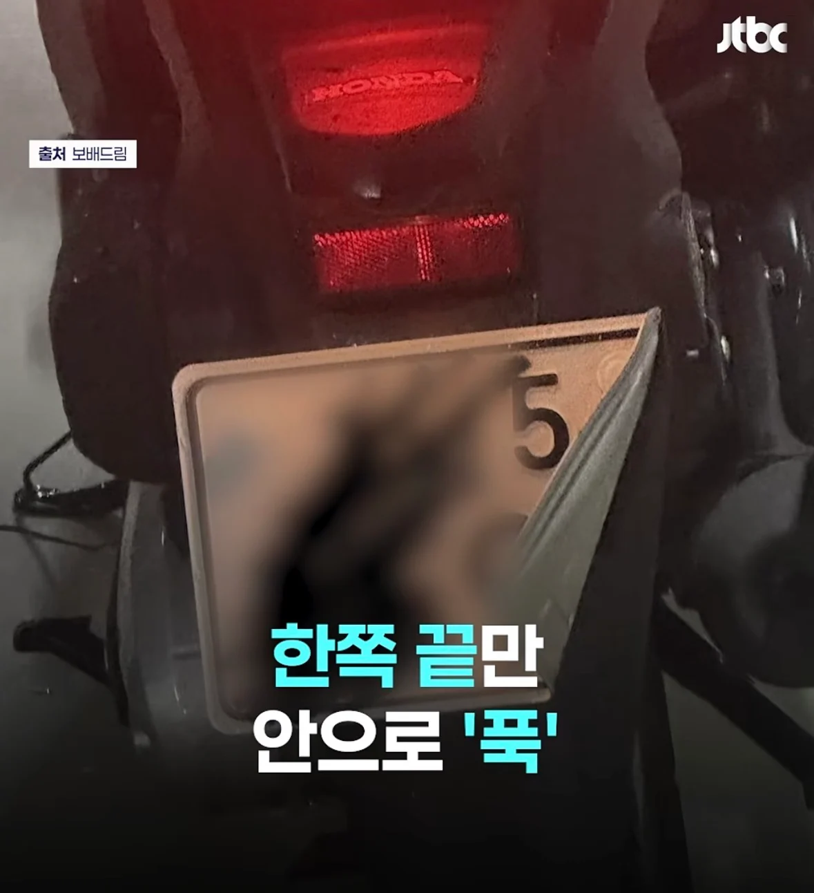 오토바이 번호판만 커지면 뭐하나? (4)