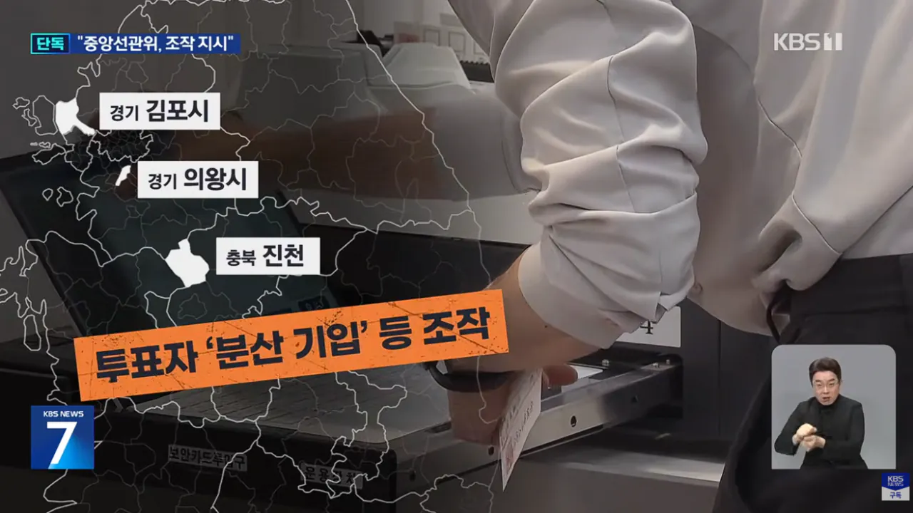 “선관위가 ‘엑셀’ 보내 조작 지시” 그날 이 투표소 사실상 ‘셧다운’ (2)