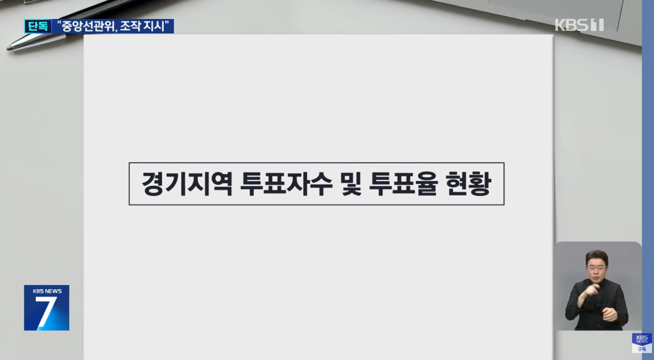 “선관위가 ‘엑셀’ 보내 조작 지시” 그날 이 투표소 사실상 ‘셧다운’ (3)