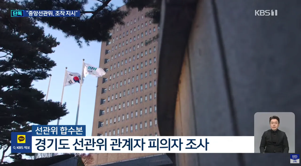“선관위가 ‘엑셀’ 보내 조작 지시” 그날 이 투표소 사실상 ‘셧다운’ (7)