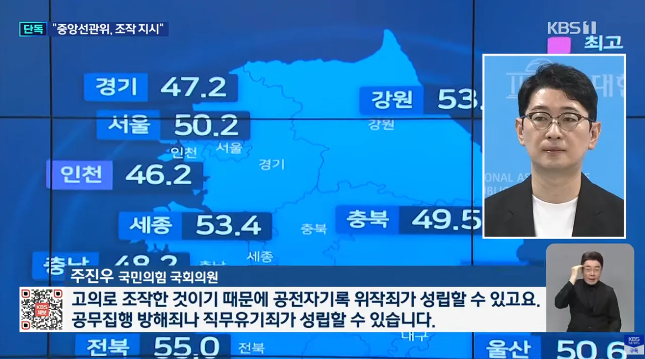 “선관위가 ‘엑셀’ 보내 조작 지시” 그날 이 투표소 사실상 ‘셧다운’ (8)
