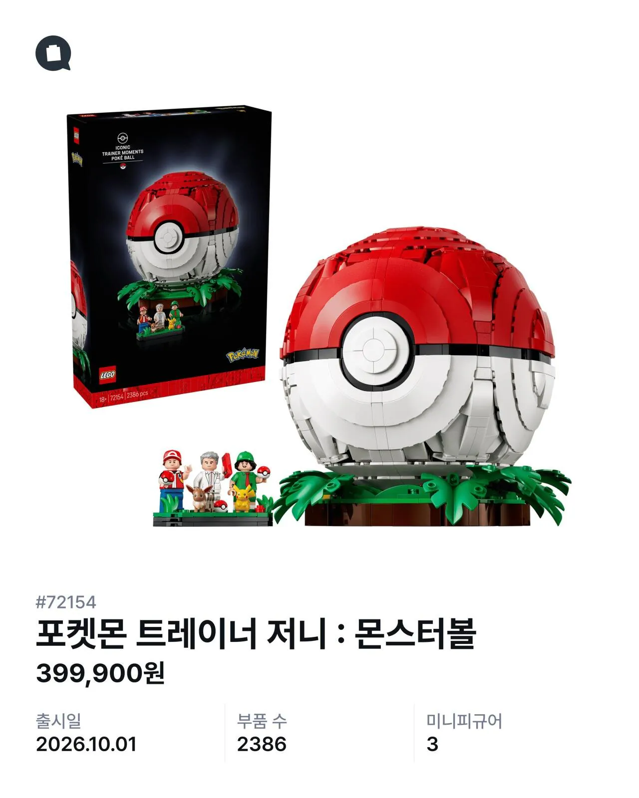 10월 출시 예정인 포켓몬 레고 (5)