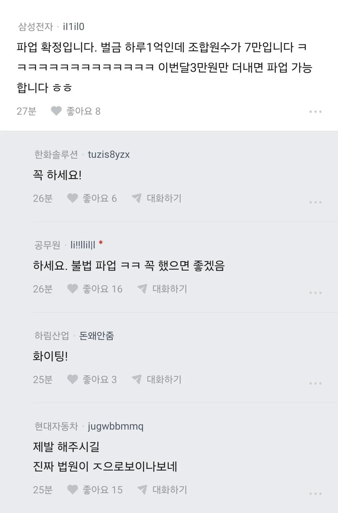 삼성전자 노조, "법원존중, 총파업 예정대로" (2)