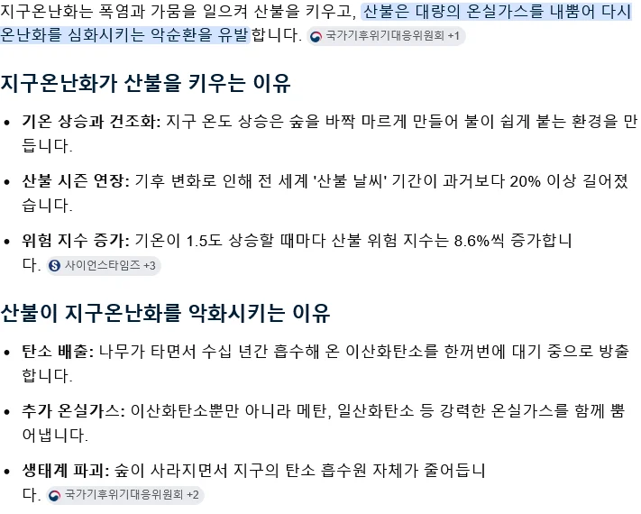 산불이 지구온난화를 늦춘다 (4)