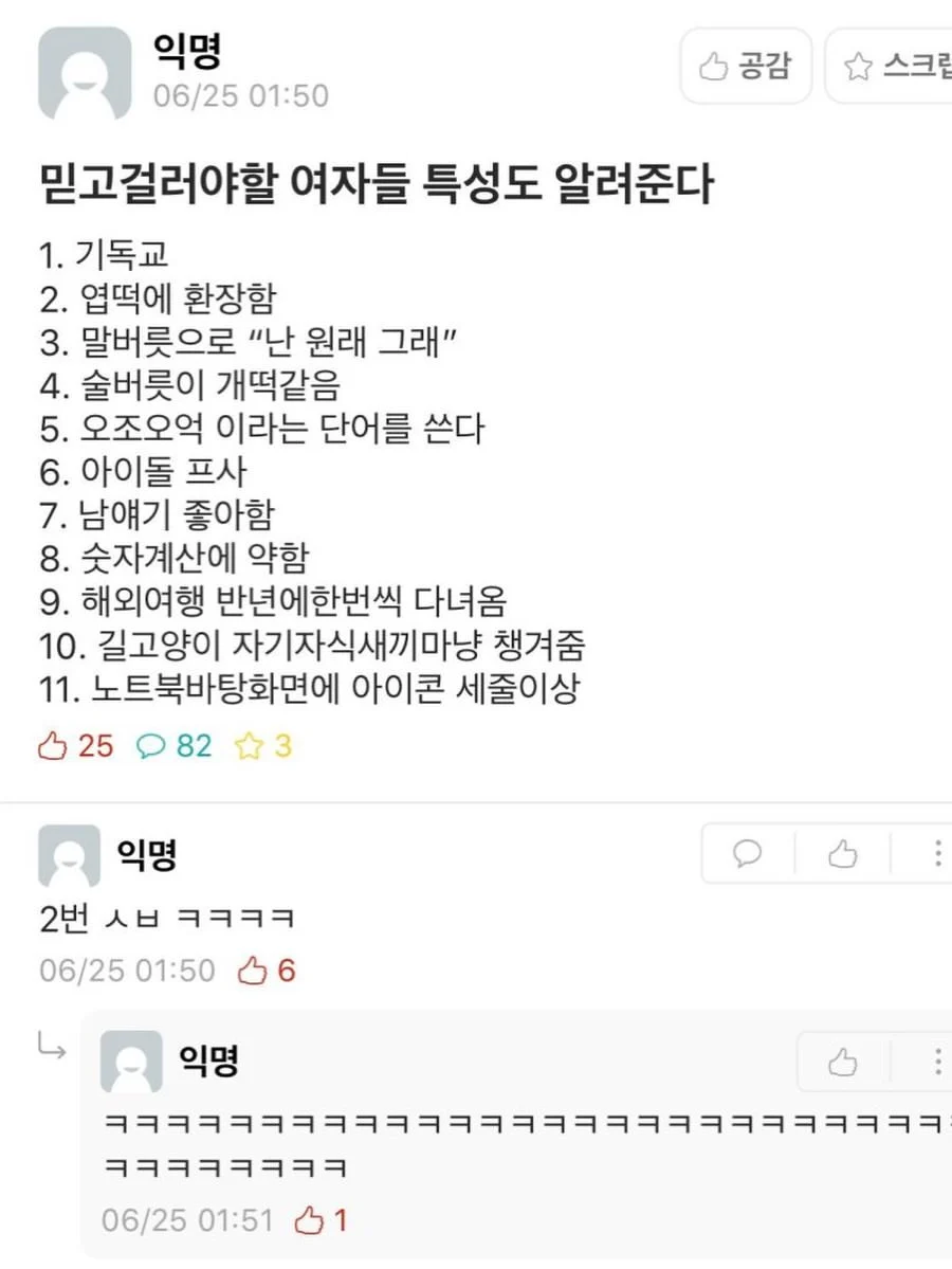 믿고 걸러야할 남녀 특징 알려준다 (2)