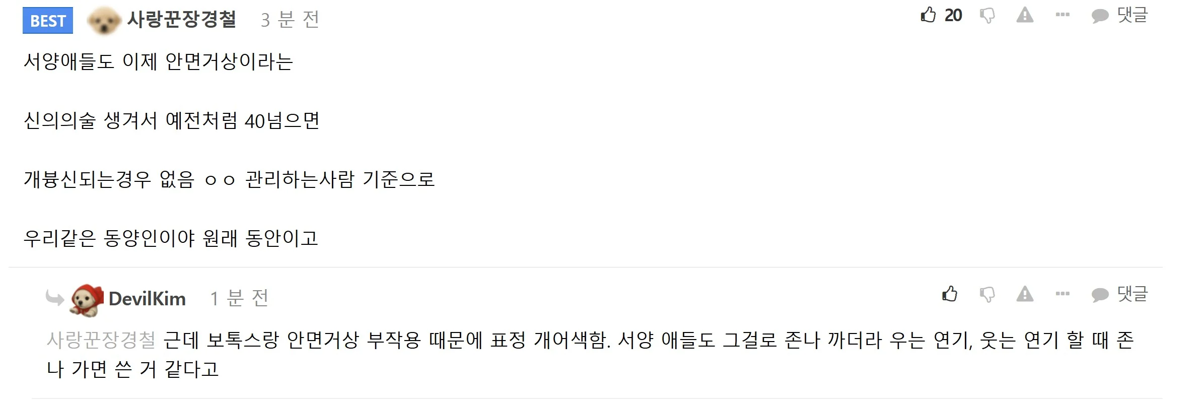 요즘 서양인들이 젊어보이는 이유 (2)