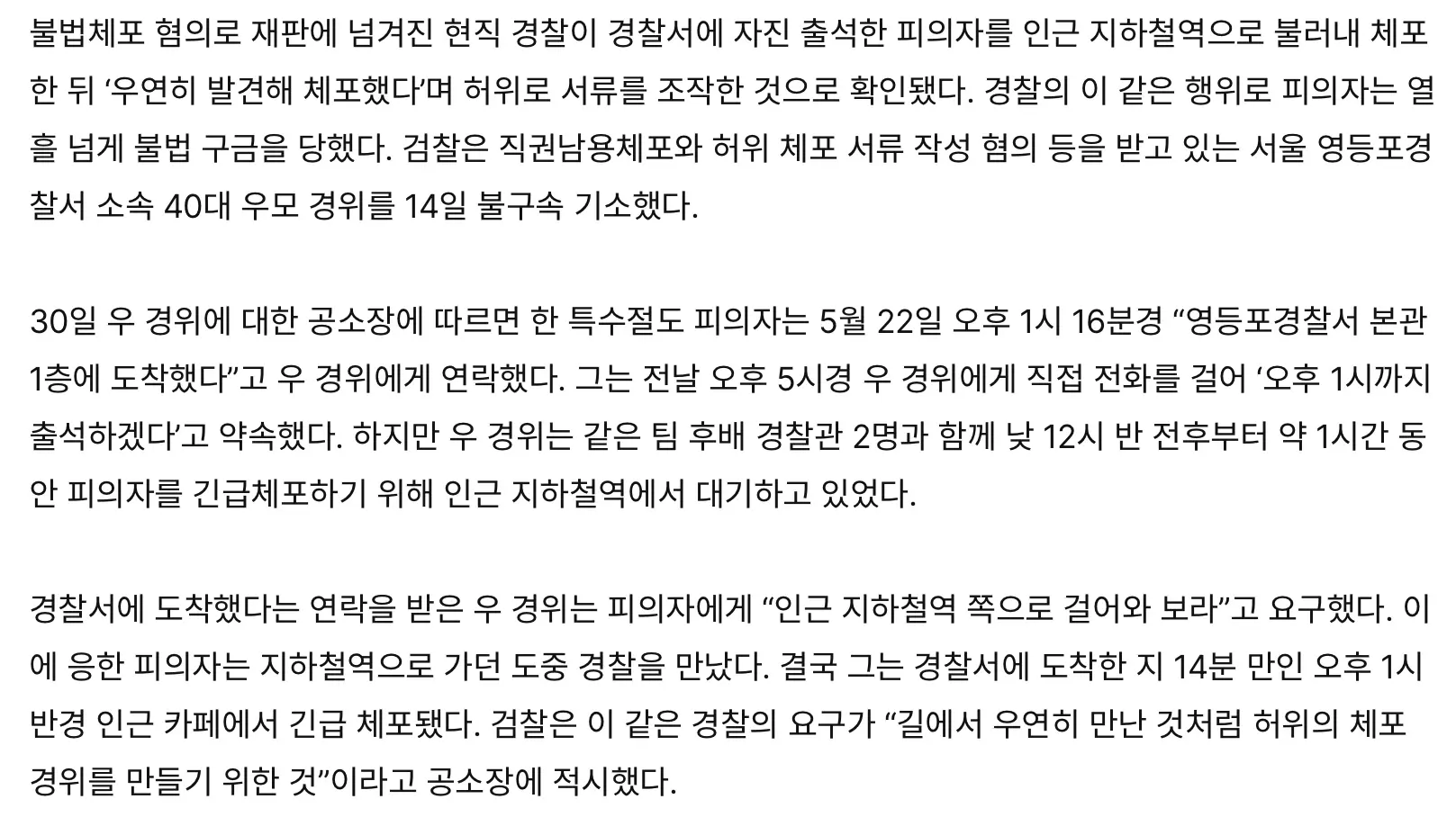 자수한 피의자 밖으로 불러내 체포한 경찰 (3)