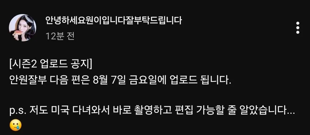 리센느 안원잘부 업로드 예고 (3)