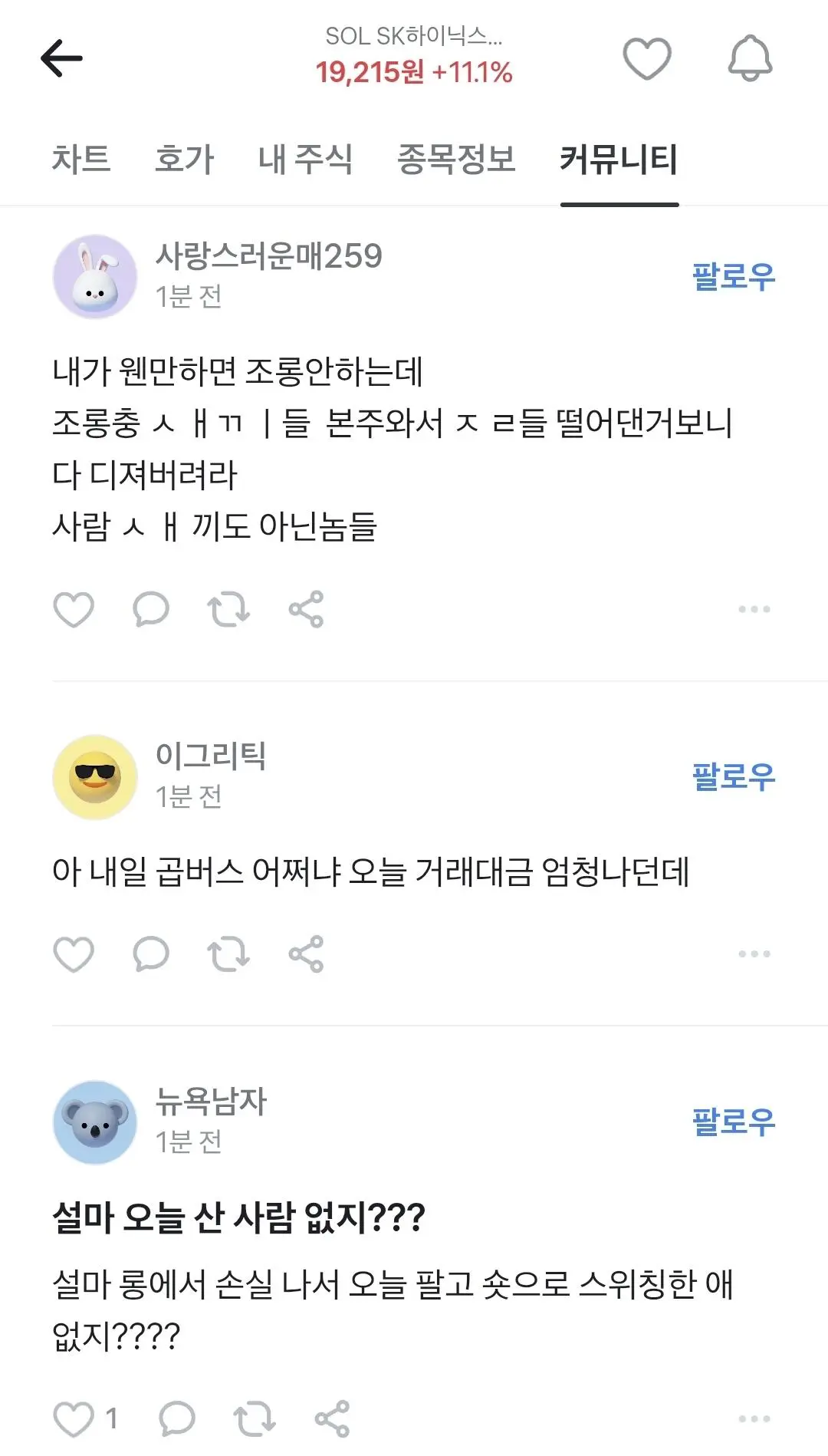 실시간 하이닉스 곱버스 종토방ㅋㅋ (2)