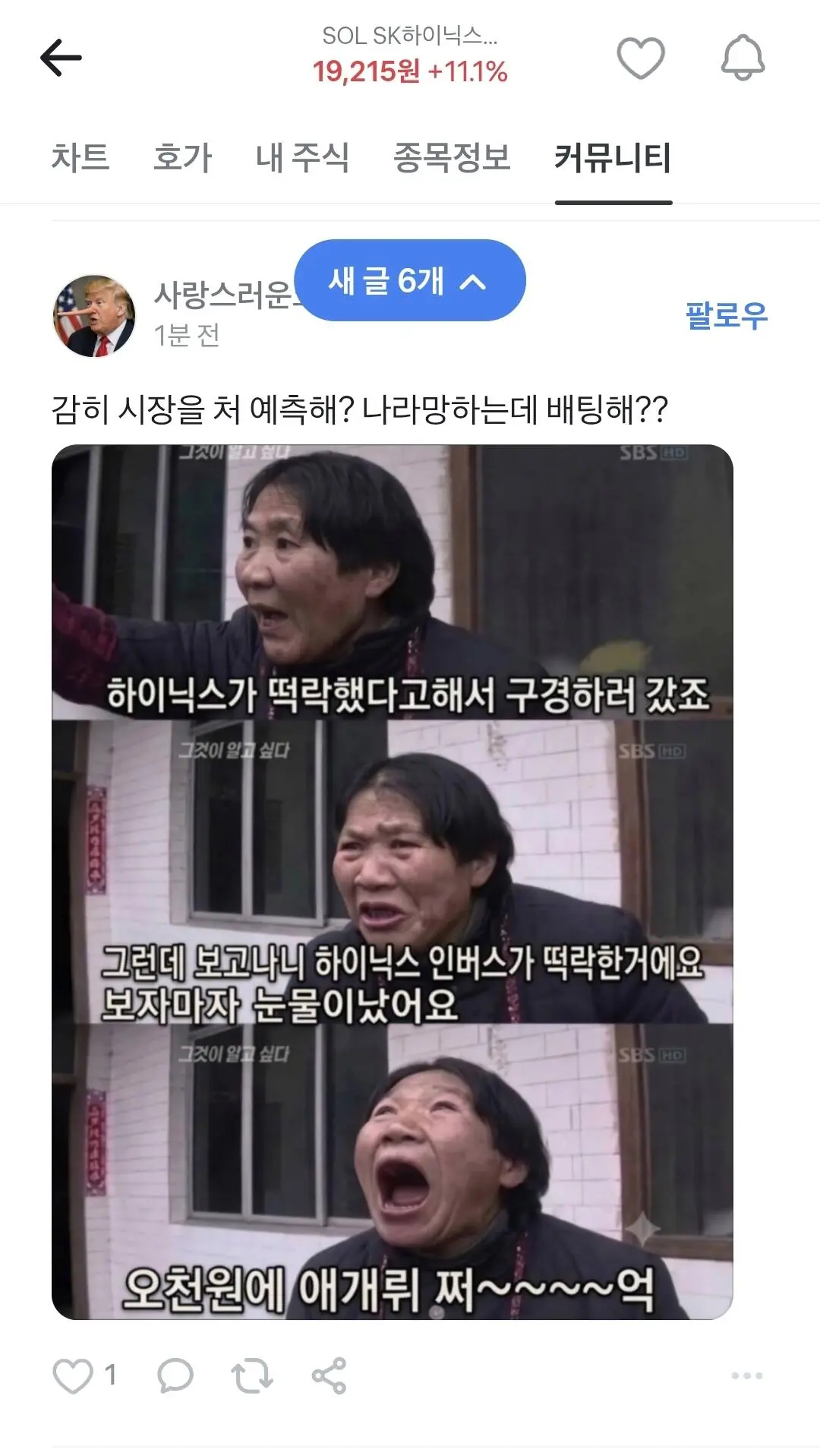실시간 하이닉스 곱버스 종토방ㅋㅋ (3)