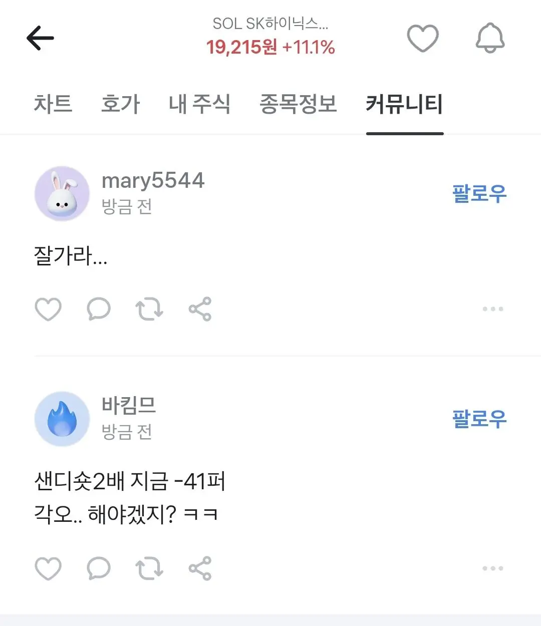 실시간 하이닉스 곱버스 종토방ㅋㅋ (4)