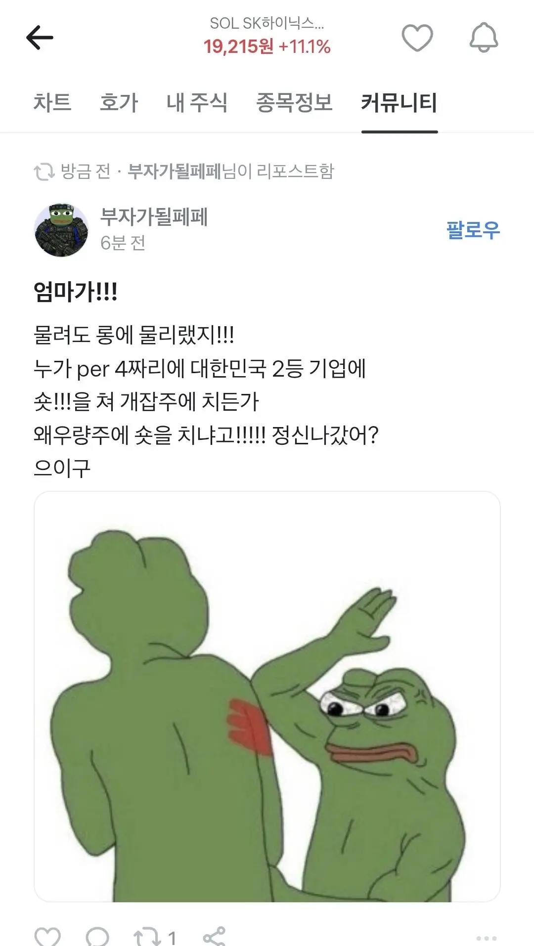 실시간 하이닉스 곱버스 종토방ㅋㅋ (5)