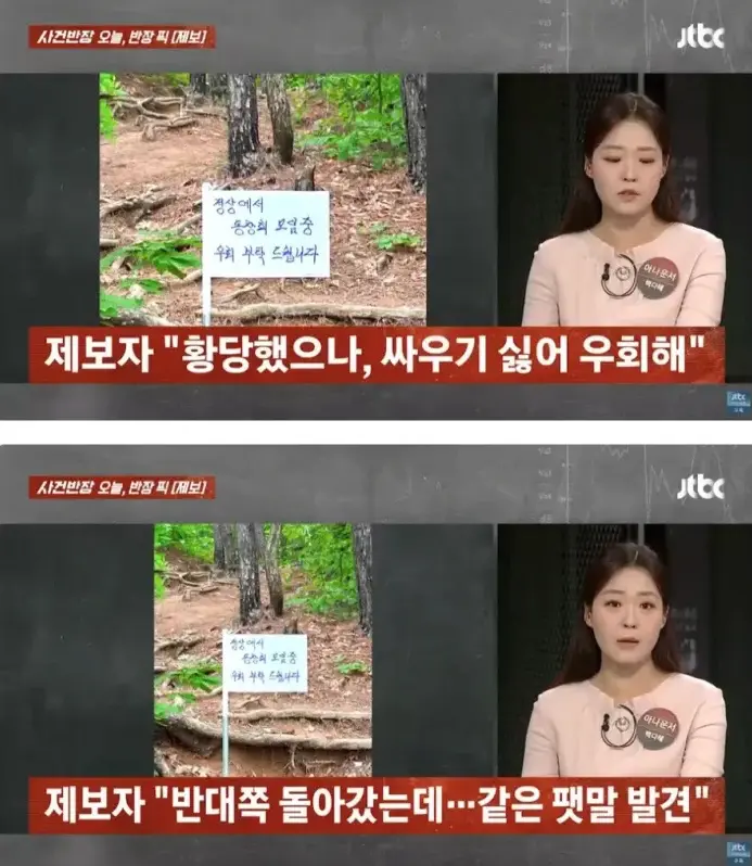 (사건반장) 정신나간 등산 모임 (2)