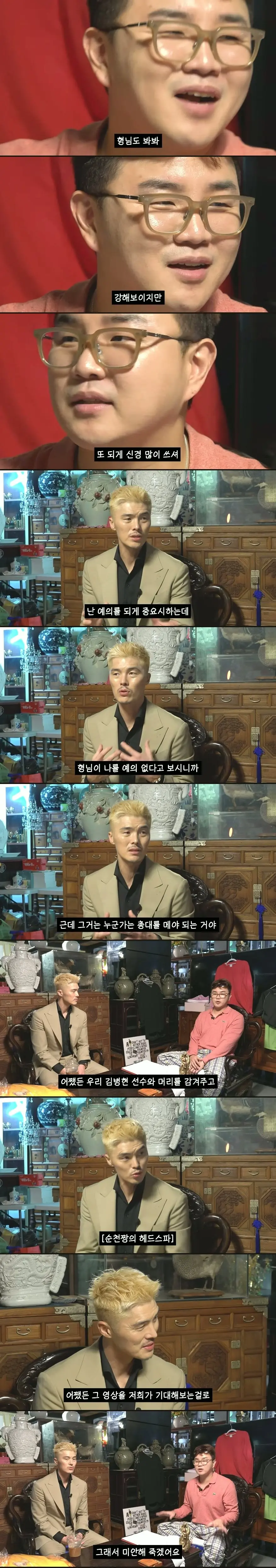 김병헌 저격에 대해 얘기하는 김영광 (3)