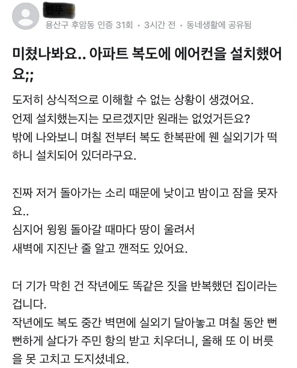 아파트 공용복도에 실외기 설치한 입주민 (2)