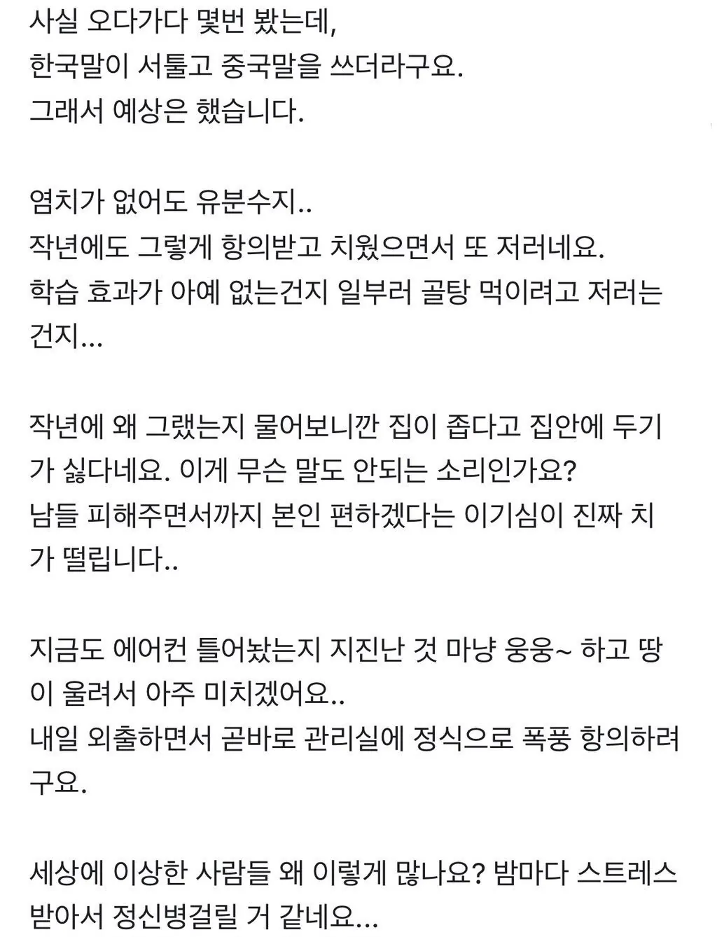 아파트 공용복도에 실외기 설치한 입주민 (3)
