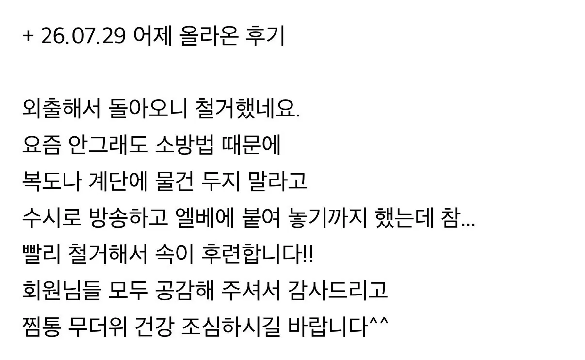 아파트 공용복도에 실외기 설치한 입주민 (5)