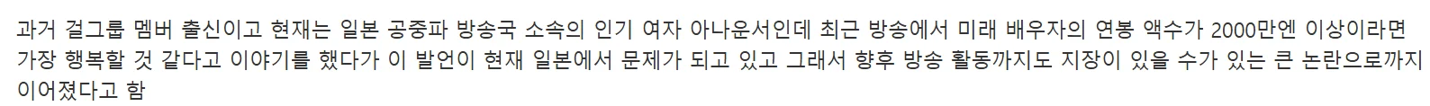 연 2억 버는 남자가 좋다고 했다가 논란인 아이돌 출신 아나운서 (2)