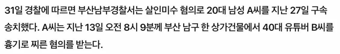 “속옷 팔아서 하이닉스” 주식유튜버 찌른 20대 구속송치 (2)