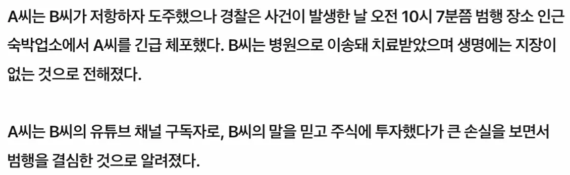 “속옷 팔아서 하이닉스” 주식유튜버 찌른 20대 구속송치 (3)