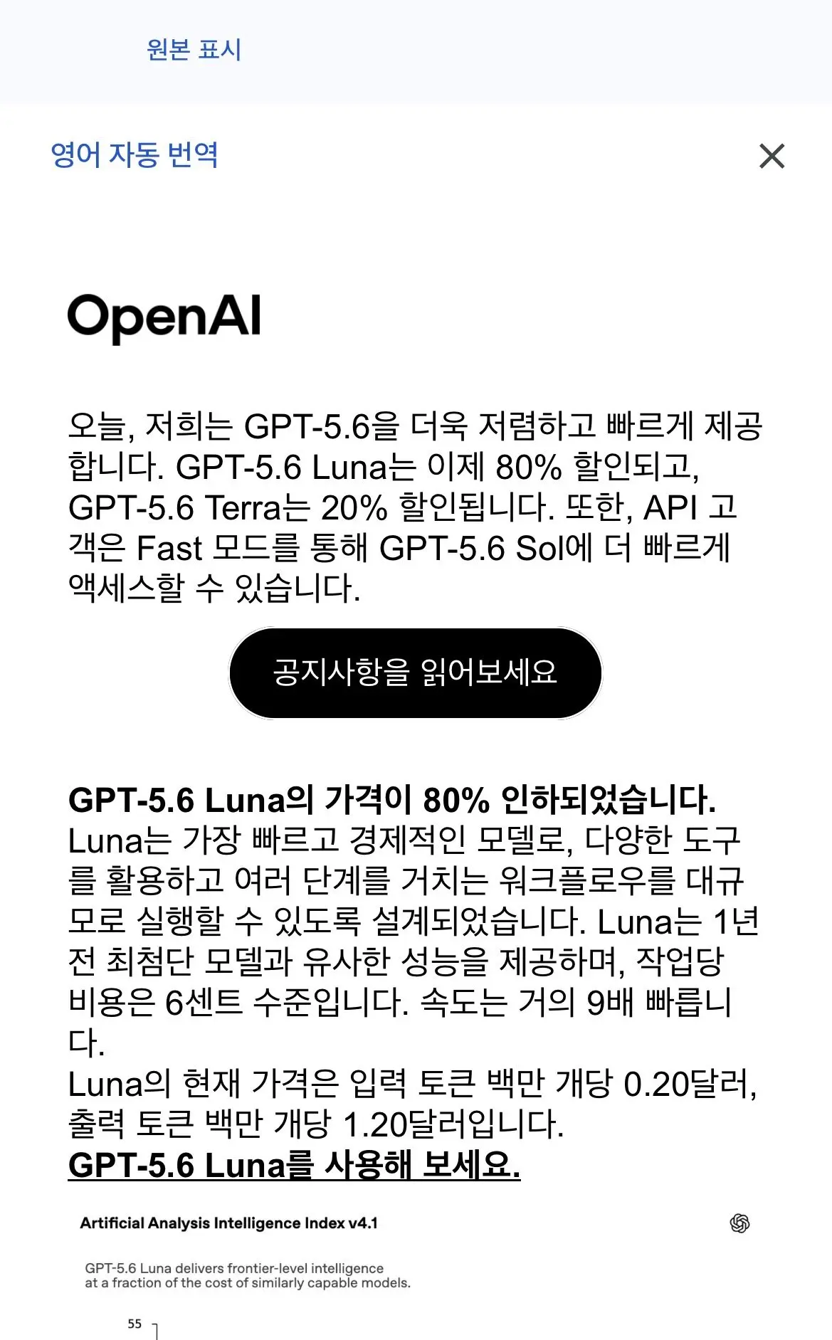오픈AI, 챗지피티 가격 인하 (2)