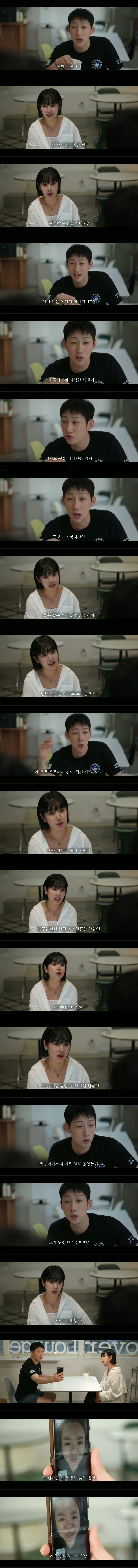 여사친이랑 여행간다는 남자친구 허락해준 이유 (2)