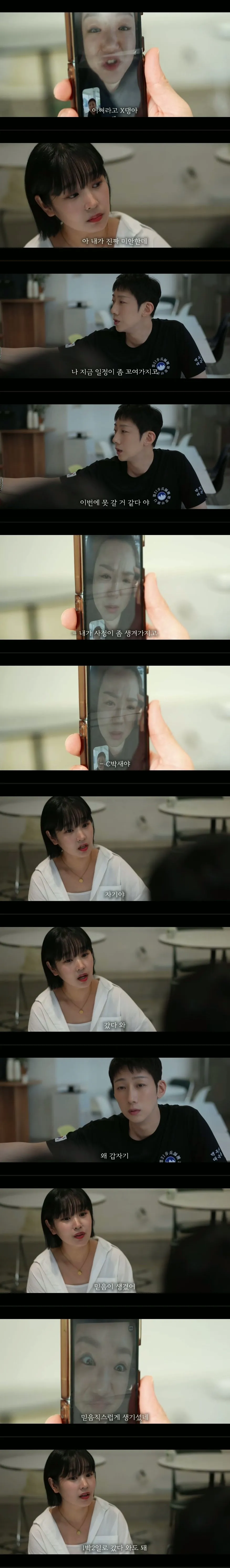 여사친이랑 여행간다는 남자친구 허락해준 이유 (3)