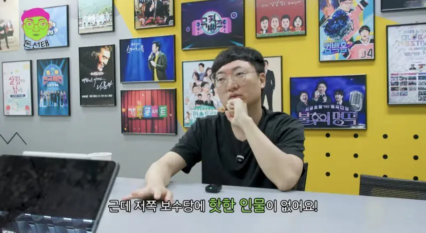 처음부터 정치적인 이슈를 노린듯한 김선태 (6)