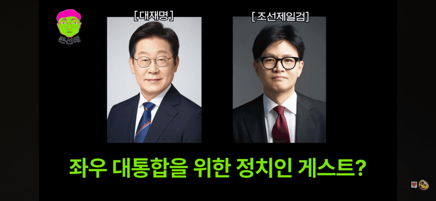 처음부터 정치적인 이슈를 노린듯한 김선태 (12)