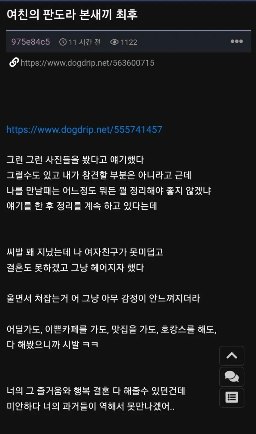 여친의 야한 사진을 본 남자친구 (2)