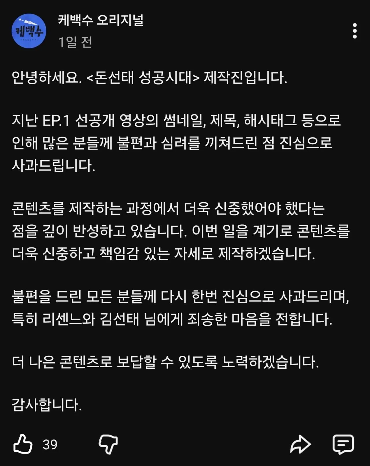 돈선태 폐지 확정 관련 KBS 입장문 (2)
