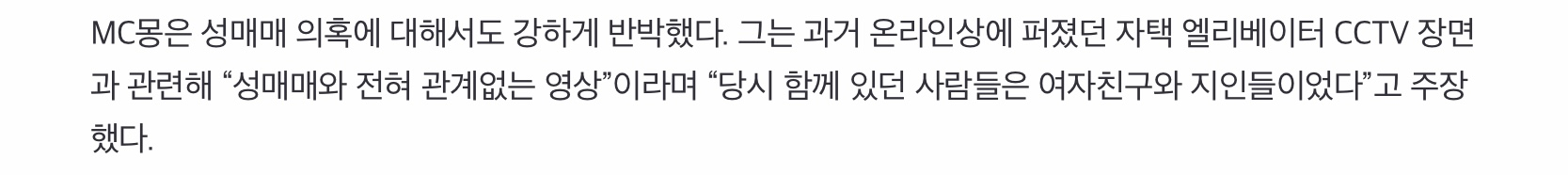 폭로방송에서 김호중, 백현, 김민종을 거론한 MC몽 (5)