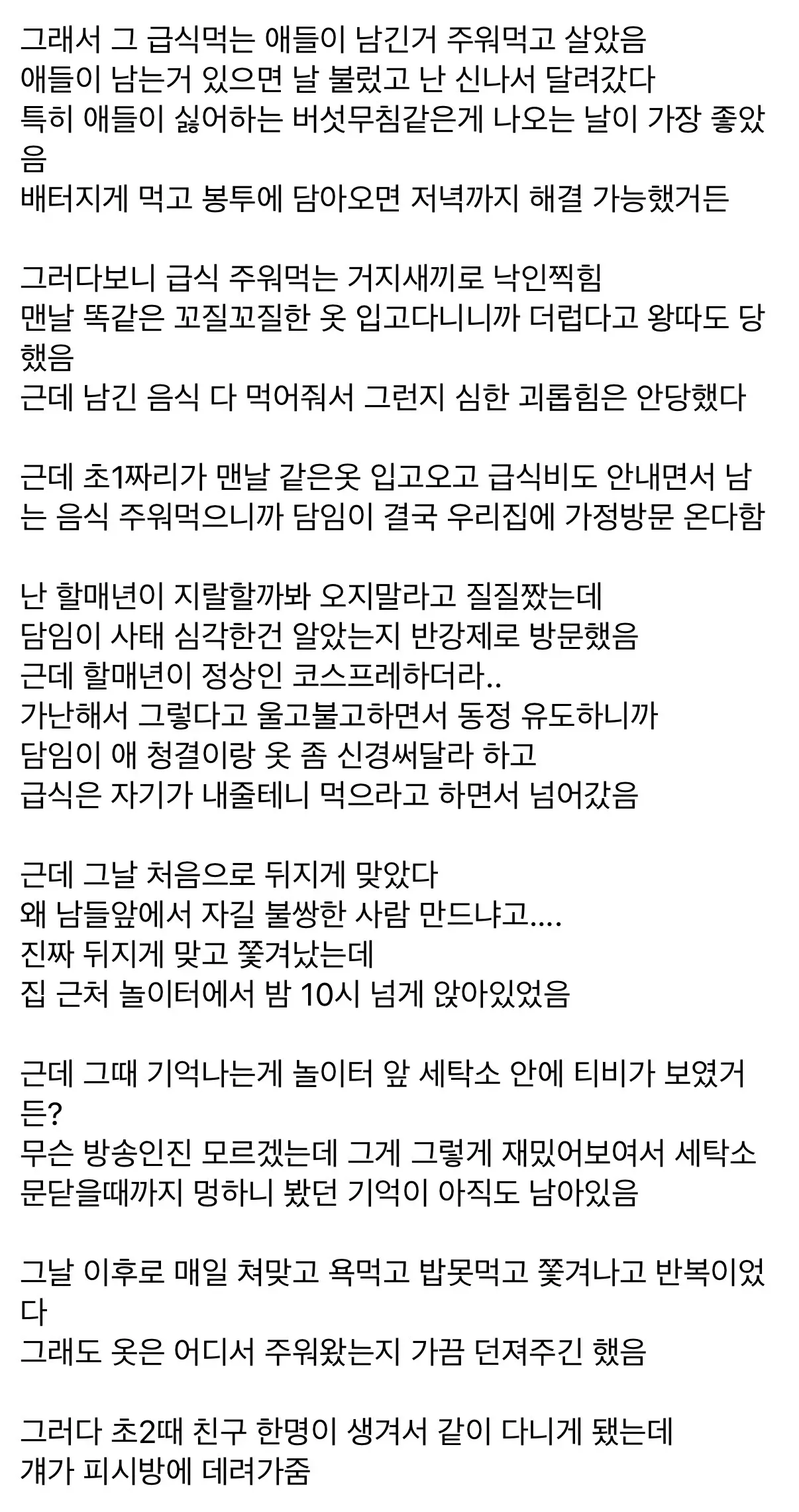어렸을때 아동학대 당했던 디시 유저 (2)