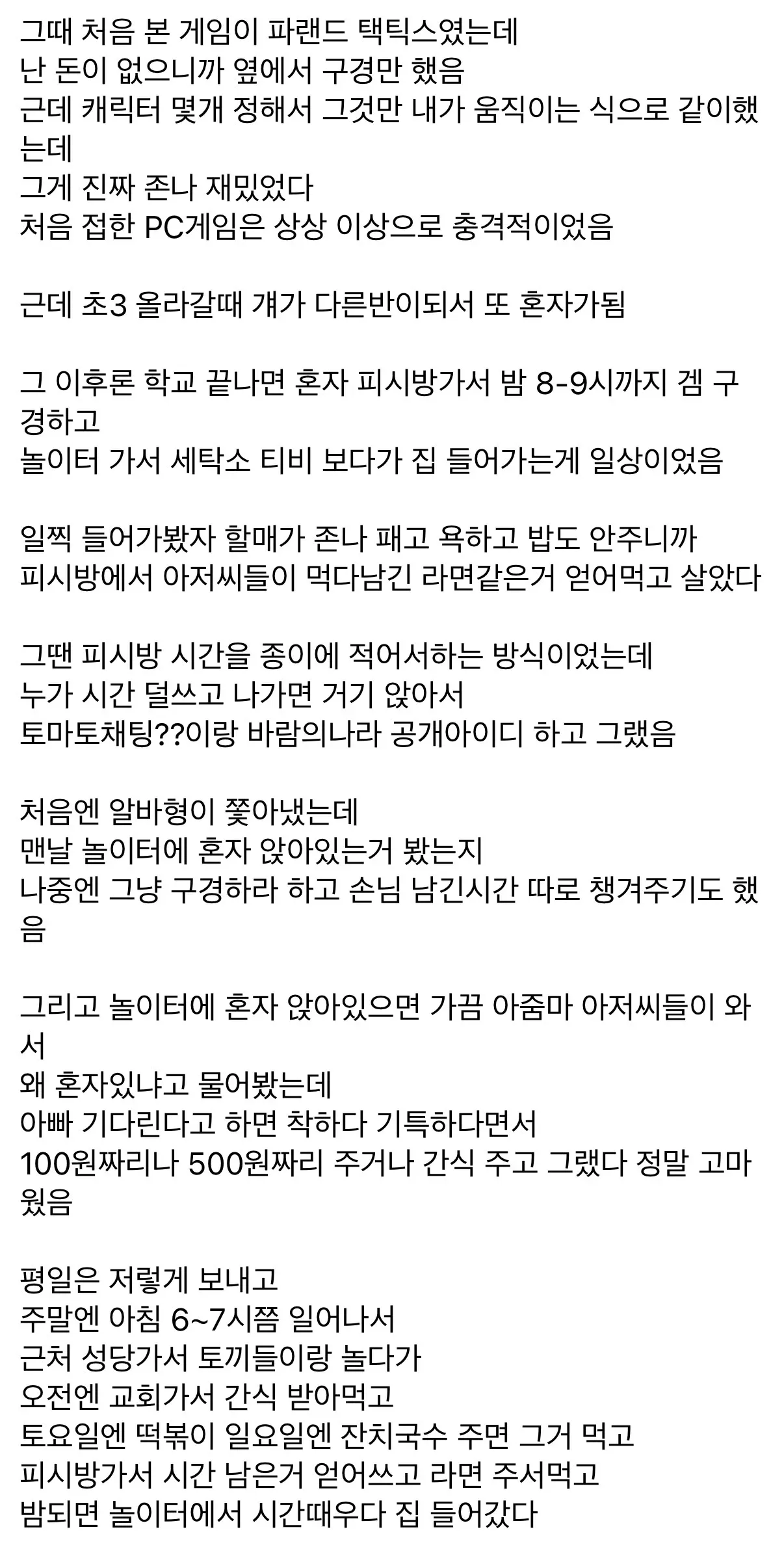 어렸을때 아동학대 당했던 디시 유저 (3)