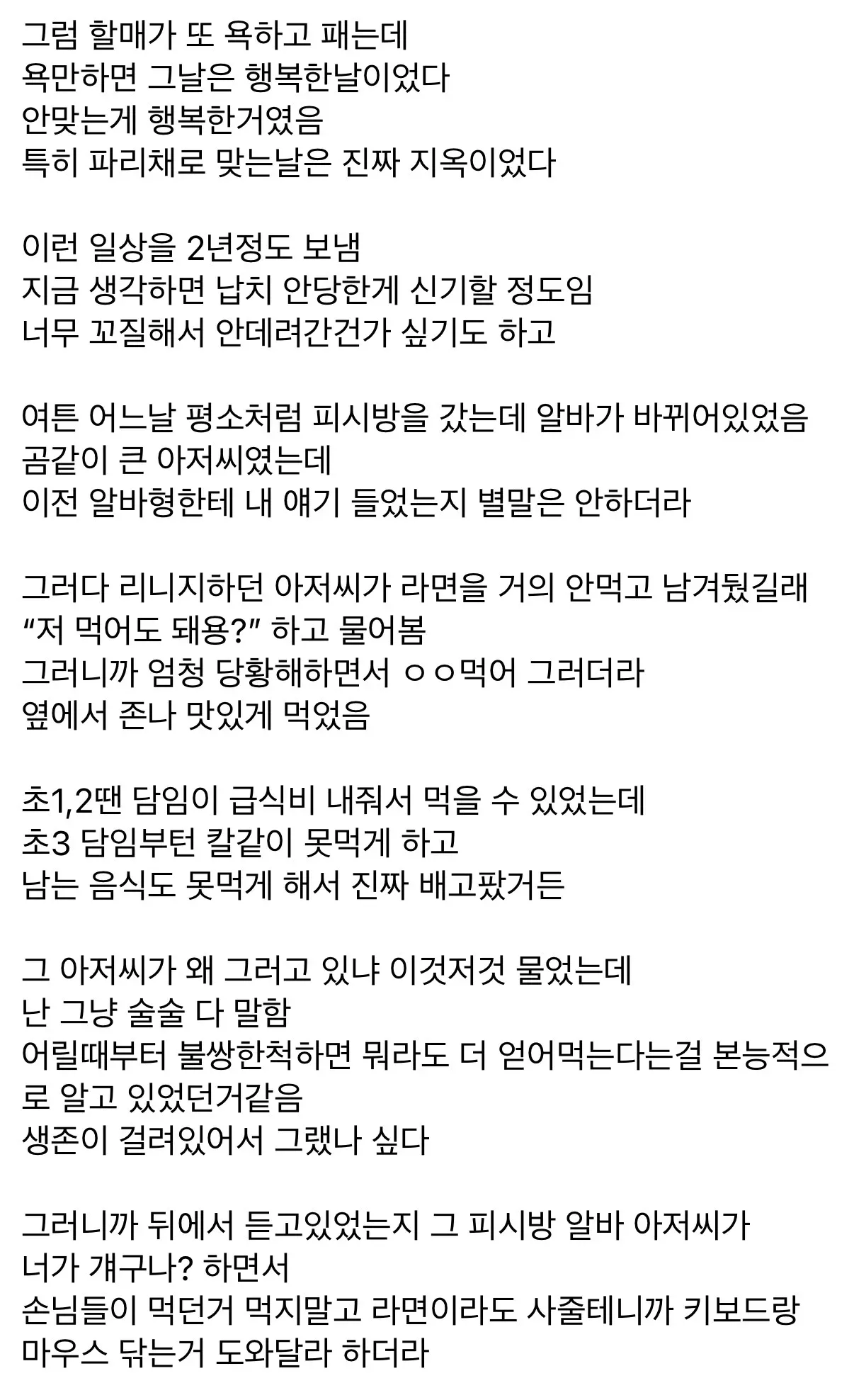 어렸을때 아동학대 당했던 디시 유저 (4)