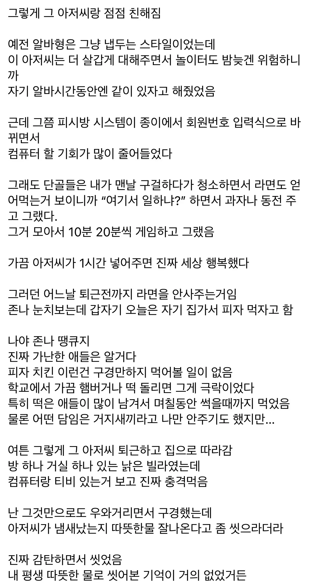 어렸을때 아동학대 당했던 디시 유저 (5)