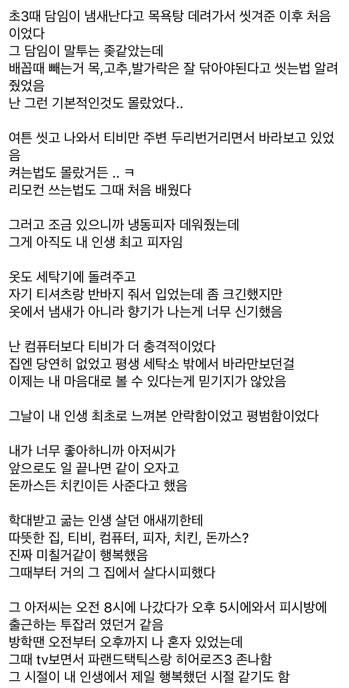 어렸을때 아동학대 당했던 디시 유저 (6)