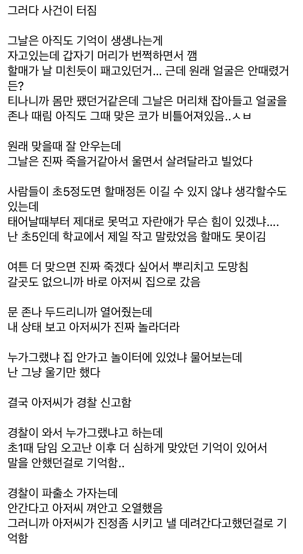 어렸을때 아동학대 당했던 디시 유저 (7)