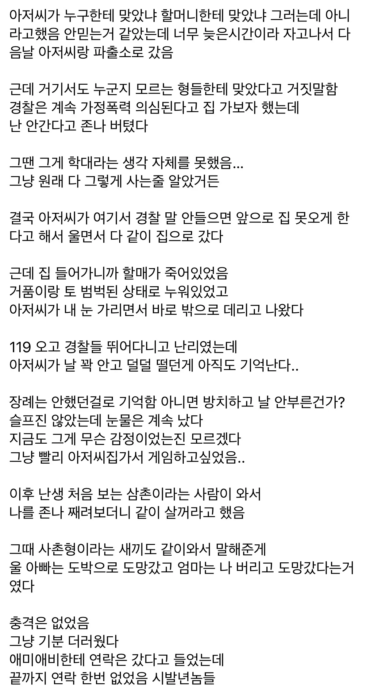 어렸을때 아동학대 당했던 디시 유저 (8)
