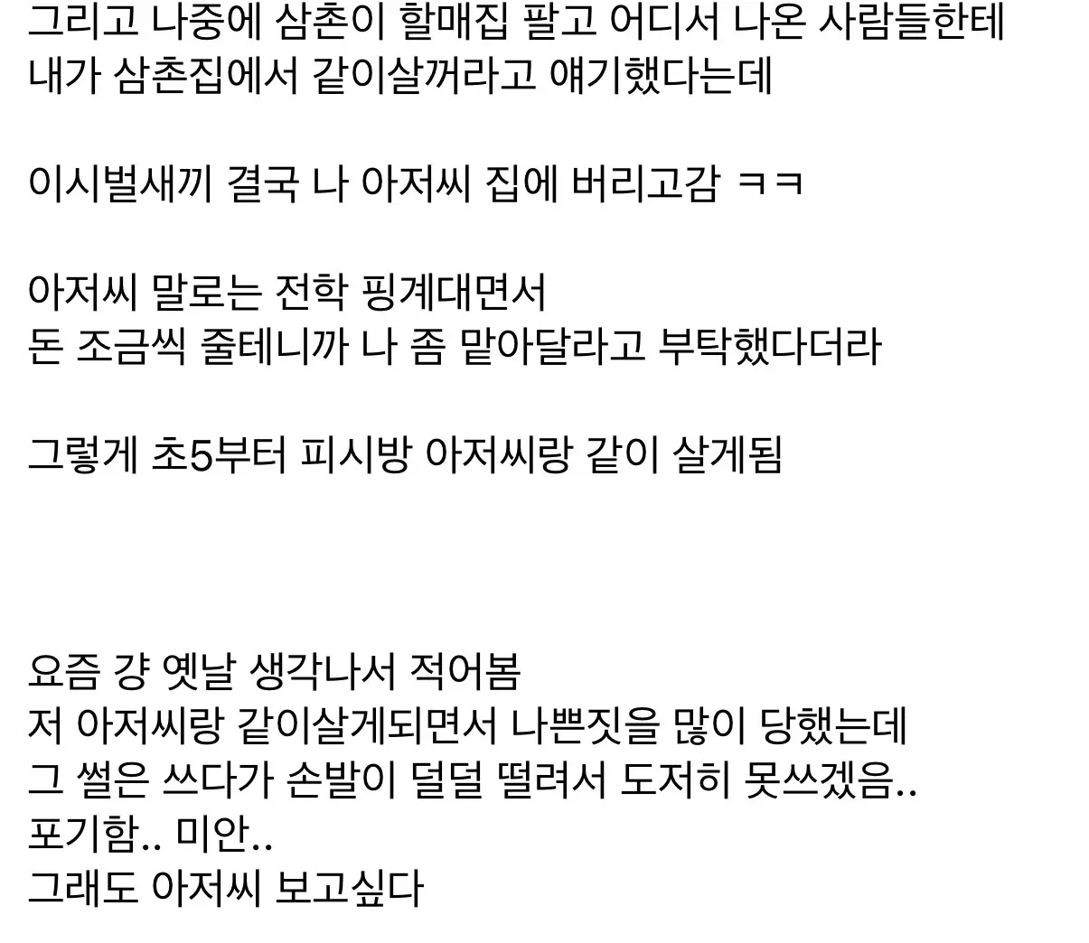 어렸을때 아동학대 당했던 디시 유저 (9)