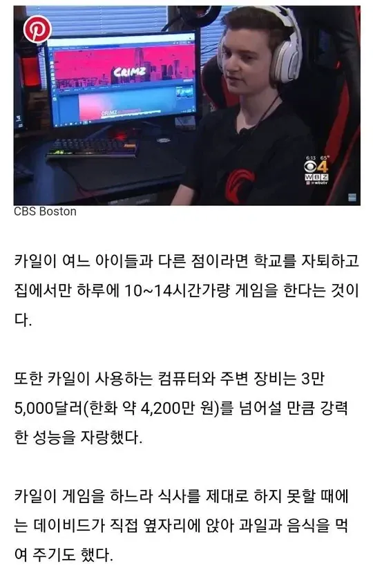 게임하라고 4천만원짜리 컴퓨터 사준 아빠 (2)