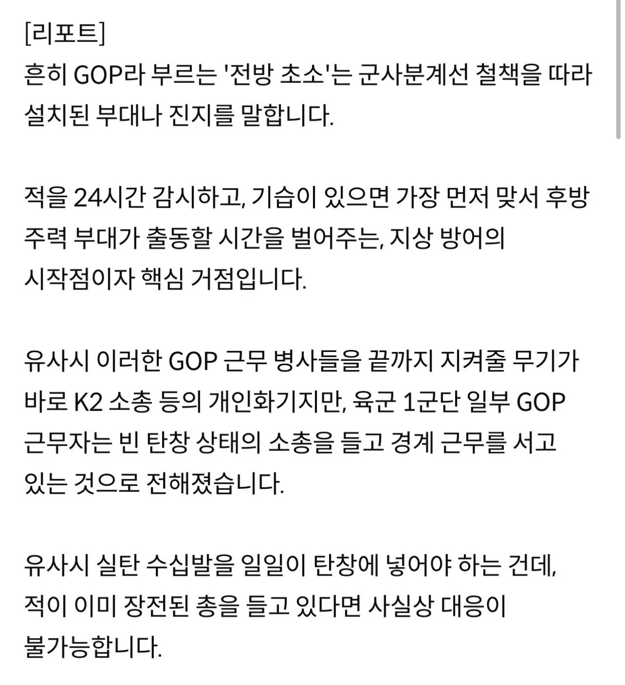최전방서 개인화기 ‘K2'도 빈총 경계 (2)