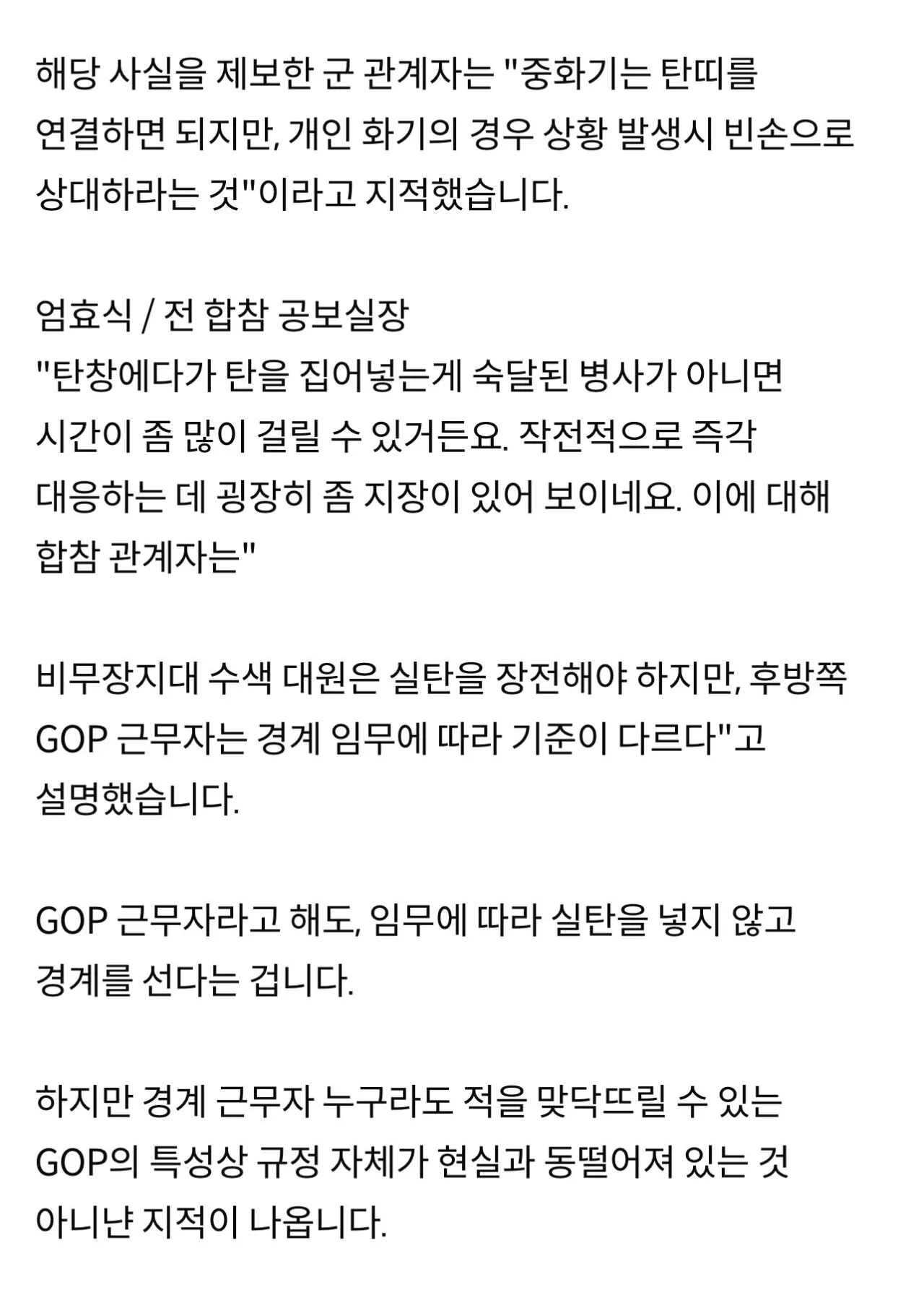 최전방서 개인화기 ‘K2'도 빈총 경계 (3)