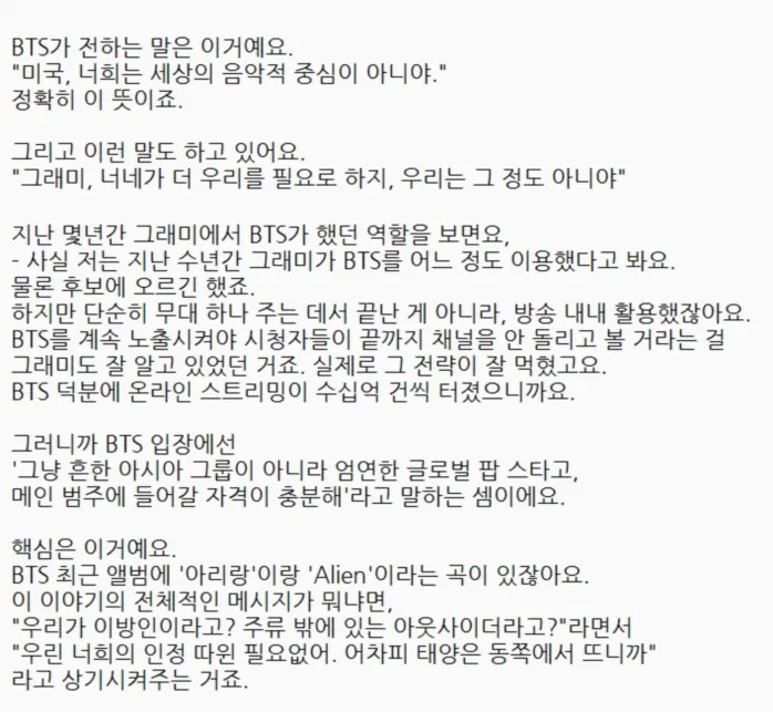 천만뷰 넘긴 BTS의 그래미 보이콧 사태 분석