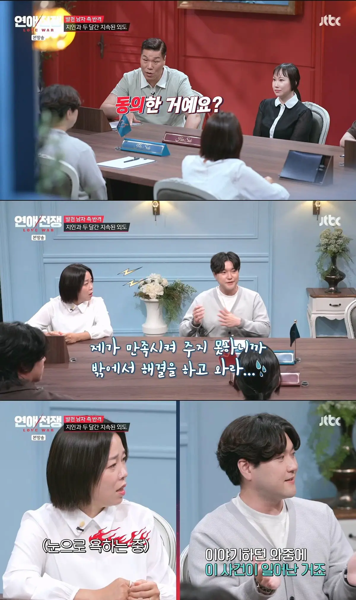 (연애전쟁) 발기부전 때문에 여친의 외도를 허락한 남자 (10)