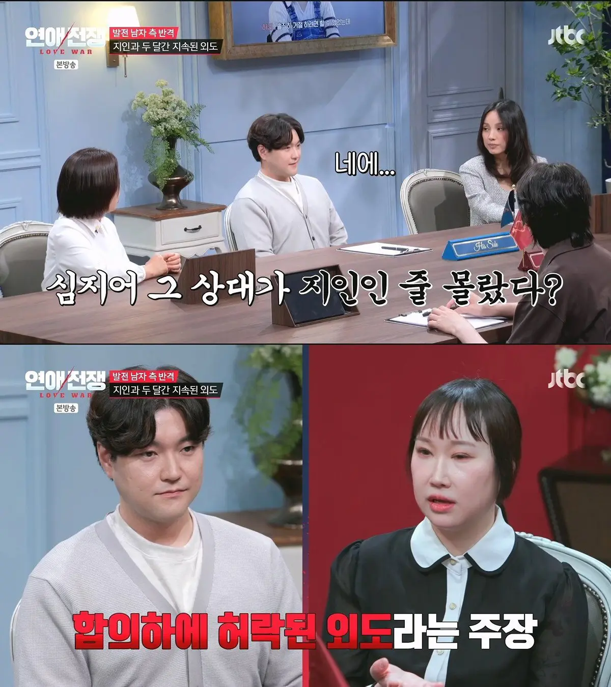 (연애전쟁) 발기부전 때문에 여친의 외도를 허락한 남자 (11)
